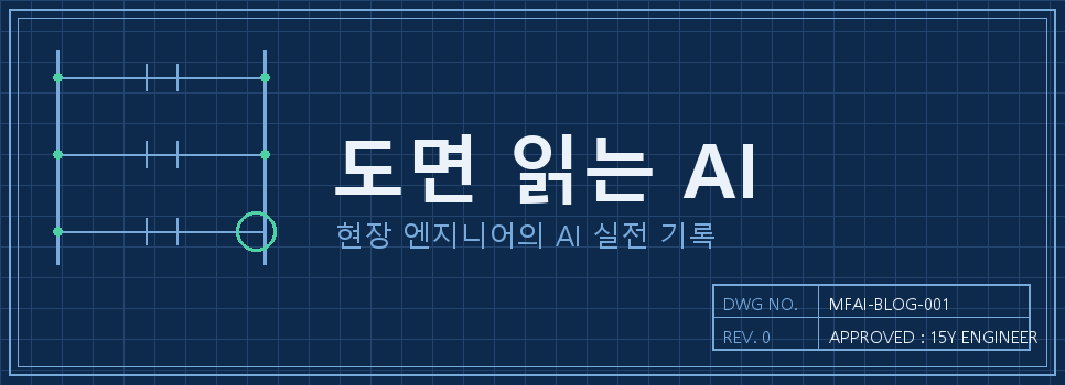 도면읽는AI 대표 배너