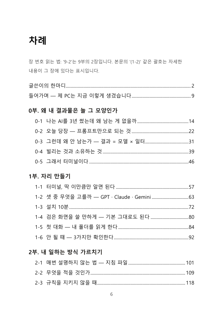 03_toc.png 책 차례 첫 쪽 — 0부·1부 장 목록
